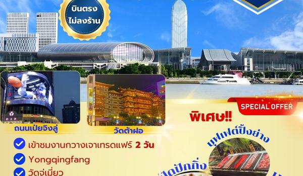 กวางเจาเทรดแฟร์ ครั้งที่ 137 TG Bus2