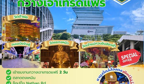 กวางเจาเทรดแฟร์ ครั้งที่ 137 EK 15-19 Apr