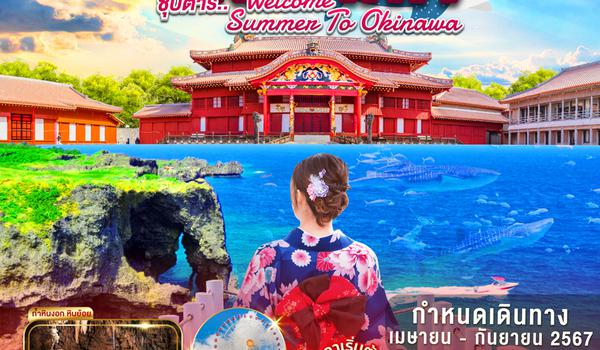 FD016 OKINAWA 4DAYS 3 NIGHTS BY FD - ซุปตาร์ WELCOME SUMMER TO OKINAWA - APR - SEP 2024