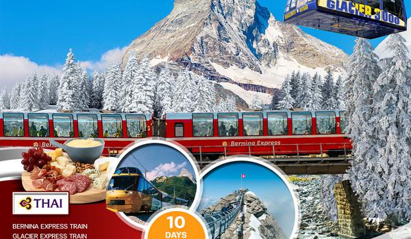 ทัวร์แกรนด์สวิตเซอร์แลนด์ 10 วัน (TG) MOUNTAIN & TRAIN 