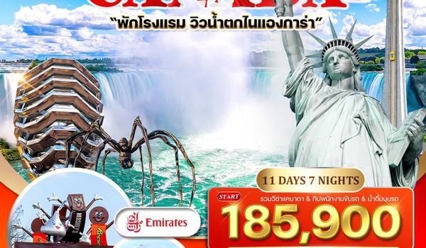 ทัวร์อเมริกา แคนาดา 11 วัน 8 คืน (EK) APR - OCT 2025