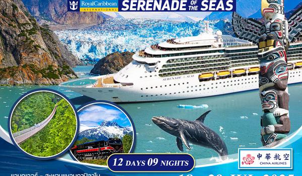 ทัวร์ล่องเรืออลาสก้า Serenade of the seas 12 วัน (CI)