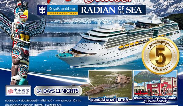 ทัวร์ล่องเรือสำราญอลาสก้า RADIAN OF THE SEA 14 D 11 N (CI) 03-16 SEP 2025