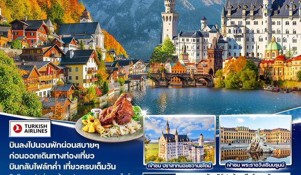 ทัวร์ยุโรปตะวันออก เยอรมัน ออสเตรีย เช็ก ฮังการี 8D 6N [TK] SEP-DEC 2025 WTR