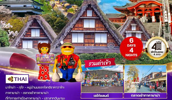 ทัวร์ญี่ปุ่น นาโกย่า - ชิราคาวะโก - อินุยามะ 6 วัน 4 คืน  (TG) SEP - NOV 2025