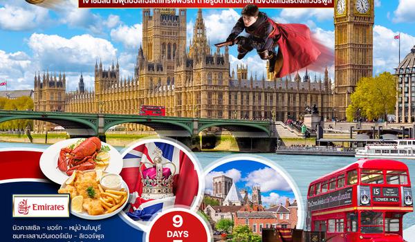 ทัวร์อังกฤษ - สกอตแลนด์ - เวลส์ 10 วัน 8 คืน (QR) 04 - 13 JUL 2025