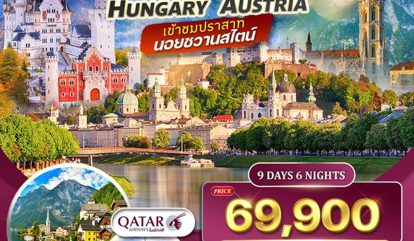 ทัวร์ยุโรปตะวันออก เยอรมัน-เชค-ออสเตรีย-ฮังการี 9D 6N (QR) 26 JUL - 03 MAR 2025
