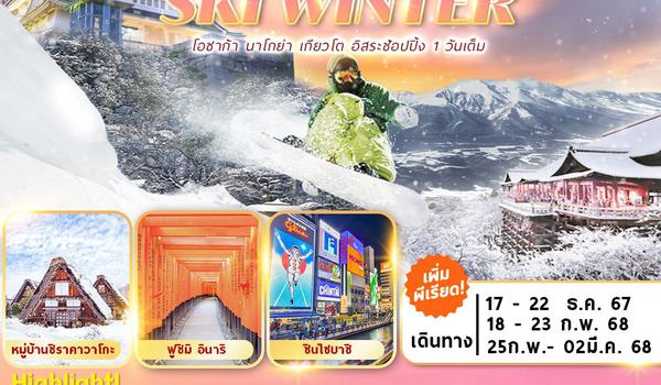 XJ-KIX012 OSAKA SHIRAKAWAGO SKI WINTER 6D4N อิสระช้อปปิ้ง