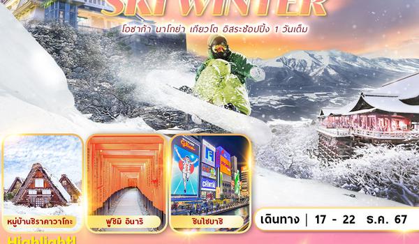 XJ-KIX012 OSAKA SHIRAKAWAGO SKI WINTER 6D4N อิสระช้อปปิ้ง