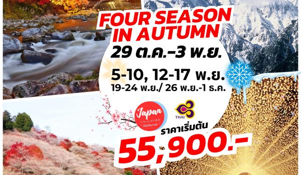 TOP266 : FOUR SEASONS IN AUTUMN 6D4N BY TG 