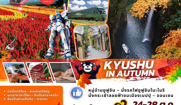 TOP272 : KYUSHU IN AUTUMN  5D3N BY TG 