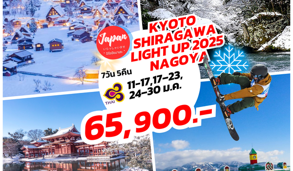TOP275 : KYOTO SHIRAGAWA LIGHT UP 2025 NAGOYA 7D5N BY TG