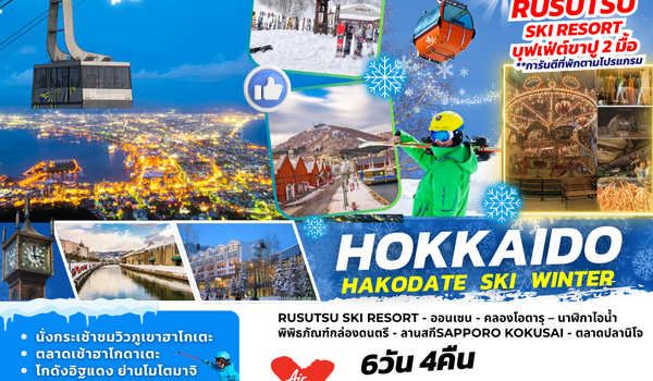 TOP281 : HOKKAIDO HAKODATE SKI 6D4N BY XJ