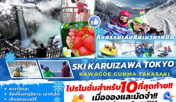 TOP291 : SKI KARUIZAWA TOKYO KAWAGOE GUNMA TAKASAKI 6D4N BY TG