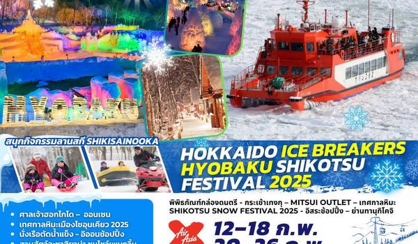 TOP298 : HOKKAIDO ICE BREAKERS HYOBAKU SHIKOTSU FESTIVAL 2025 7D5N BY XJ 