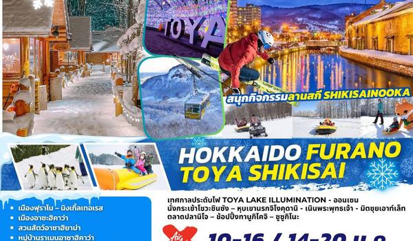 TOP299 : HOKKAIDO FURANO TOYA SHIKISAI 7D5N BY XJ