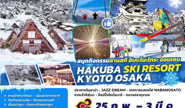 TOP300 : HAKUBA SKI RESORT KYOTO OSAKA  7D5N BY TG 