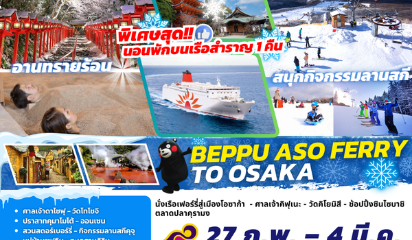 TOP302 : BEPPU ASO FERRY TO OSAKA 6D4N BY TG