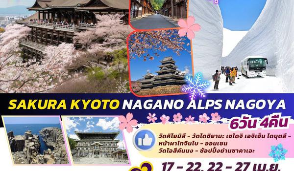 TOP321 : SAKURA KYOTO NAGANO ALPS NAGOYA 6D4N BY TG 