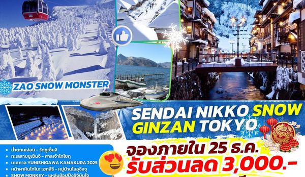 TOP324 : SENDAI NIKKO SNOW GINZAN TOKYO 7D5N BY TG