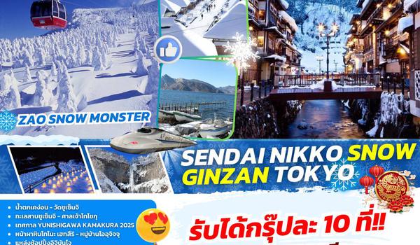 TOP324 : SENDAI NIKKO SNOW GINZAN TOKYO 7D5N BY TG