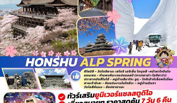 TOP321-1 : HONSHU ALP SPRING 7D6N BY TG