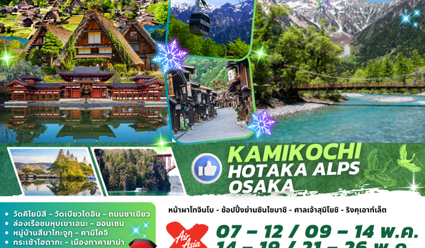 TOP330 : KAMIKOCHI HOTAKA ALPS OSAKA 6D 5N BY XJ