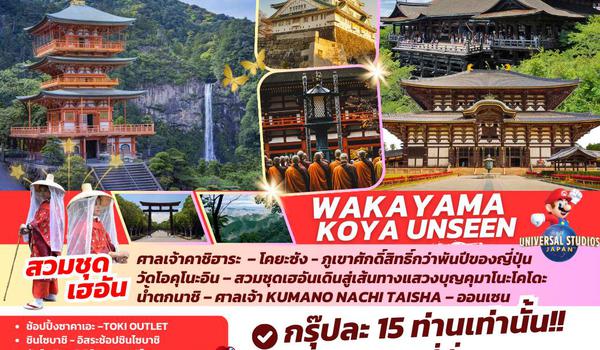 TOP335 : WAKAYAMA KOYA UNSEEN 7D6N BY TG 