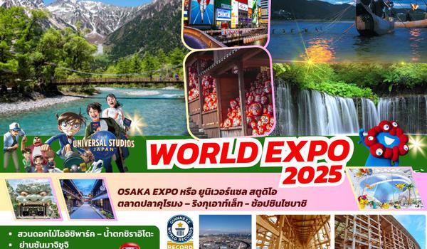 TOP-UKAIEXPO001 : KAMIKOCHI UKAI EXPO OSAKA 6D4N BY XJ