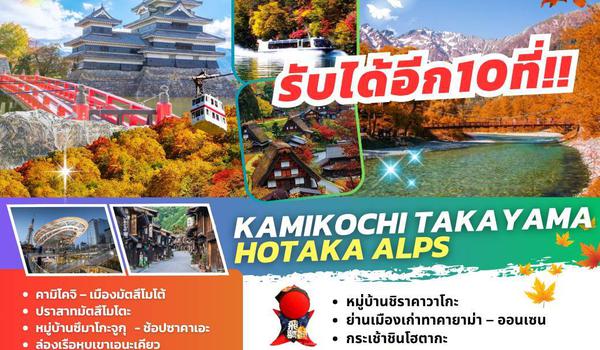 TOPHOTAKA001 : KAMIKOCHI TAKAYAMA HOTAKA ALPS 6D4N BY XJ