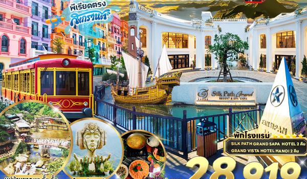 RJ-TGHAN11 VIETNAM HANOI SAPA FANSIPAN  5D4N ทัวร์ เรียล เรียล...ฮานอย เบอร์5