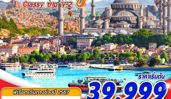 IST40 TURKIYE CLASSY TRIP V2. 10D8N BY TK SEP-NOV24