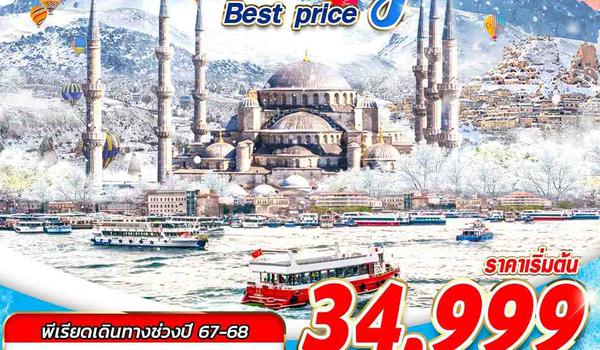 IST42 TURKIYE BEST PRICE 10D7N BY W5