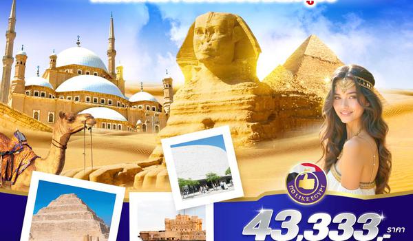 VEG64G9-3 Egypt คลีโอพัตรา สวยสะบัด มัดใจยูวว 6D4N (APR 25) By G9