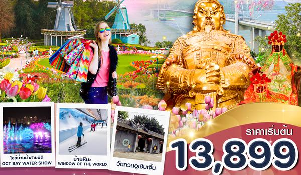 CFDHKG7 ฮ่องกง–วัดฮองฮำ–วัดแชกงหมิว-เซินเจิ้น 3 วัน 2 คืน บิน FD (DEC 24)