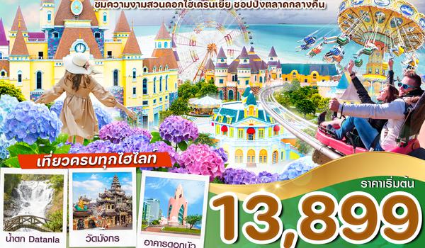 CFDC1 ญาจาง-ดาลัด - สวนสนุก Vin Pearl 4 วัน 3 คืน บิน FD (NOV-APR25)