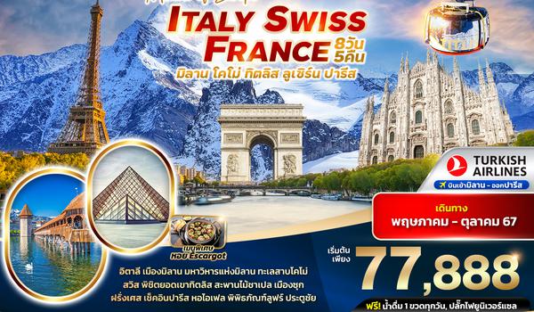 ITK52 MIRACLE EUROPE  ITALY SWITZERLAND FRANCE 8วัน 5คืน