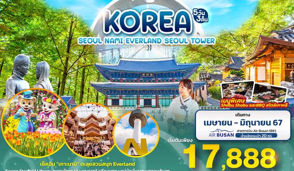 KBX43 KOREA SEOUL NAMI EVERLAND SEOUL TOWER 5วัน3คืน