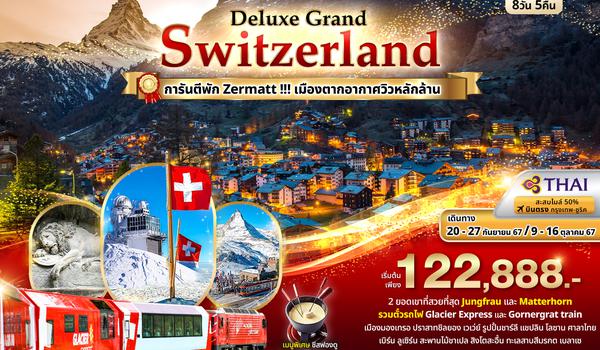 STG60 Deluxe Grand Switzerland Jungfrau Zermatt Matterhorn Glacier Express & Gornergrat 8วัน 5คืน