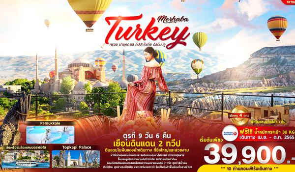 TKTK02 Merhaba Turkey 9D 6N BY TK