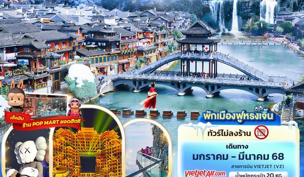 CVZ164  spectacular view จางเจียเจี้ย ฉางซา เทียนเหมินซาน เฟิ่งหวง ฟูหรงเจิ้น 5วัน4คืน