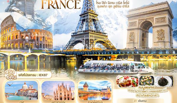 IEK87 Golden Route Europe ITALY SWISS FRANCE โรม ปิซ่า มิลาน เวนิส โคโม่ จุงเฟรา ซุก ลูเซิร์น ปารีส 9 วัน 6 คืน