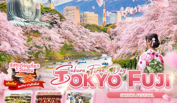 JXJ173 Sakura Free Day TOKYO FUJI SAKURA FASTIVAL 5วัน 3คืน