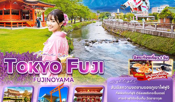 JXJ186 Time to.…TOKYO FUJI FUJINOYAMA 5วัน3คืน