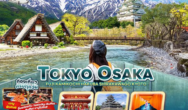 JXJ188 TOKYO OSAKA  FUJI KAMIKOCHI HAKUBA SHIRAKAWAGO KYOTO 6วัน4คืน