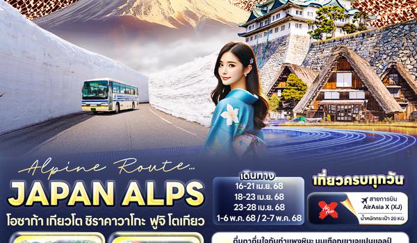 JXJ195 OSAKA TOKYO SNOW WALL JAPAN ALPS  โอซาก้า ชิราคาวาโกะ โตเกียว ฟูจิ 6วัน 4คืน