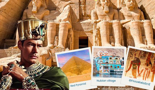 PV-CAI8D6N-WY - MYSTICAL EGYPT 8 วัน 6คืน บินหรู อยู่สบาย สไตล์ DEEP JOURNEY พีเรียดปีใหม่