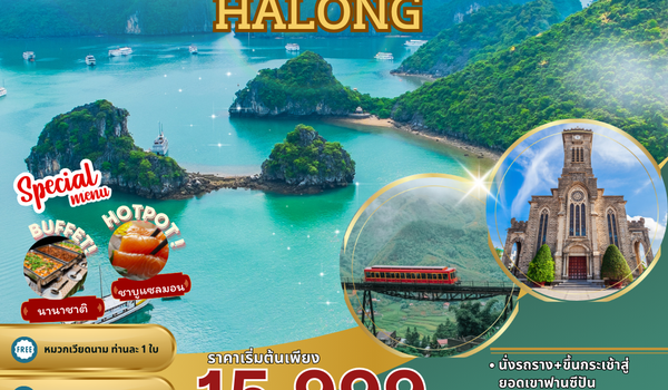 (PV-HN01-VN) GOOD MORNING HALONG ฮานอย ซาปา ฮาลอง 5 วัน 4 คืน (ต.ค.-มี.ค.68)