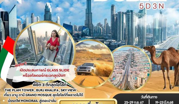 (PVDXBEK02) CLASSIC DUBAI  5 DAYS 3 NIGHTS  BY EMIRATES SEP -  JUN 25