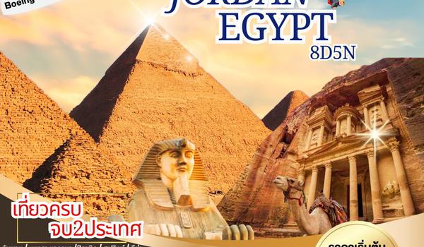 PV-HLJOREGY8D5N-RJ-HIGHLIGHT JORDAN - EGYPT  เที่ยว 2 ประเทศ บินตรง SEP 24- MAY 25